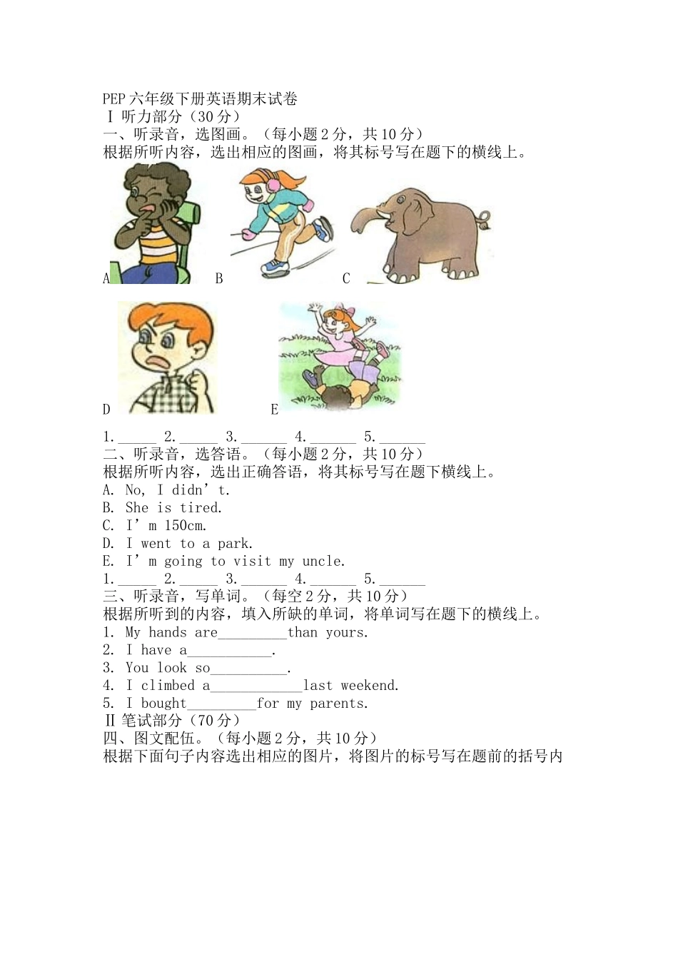 小学英语六年级下册测试卷_第1页