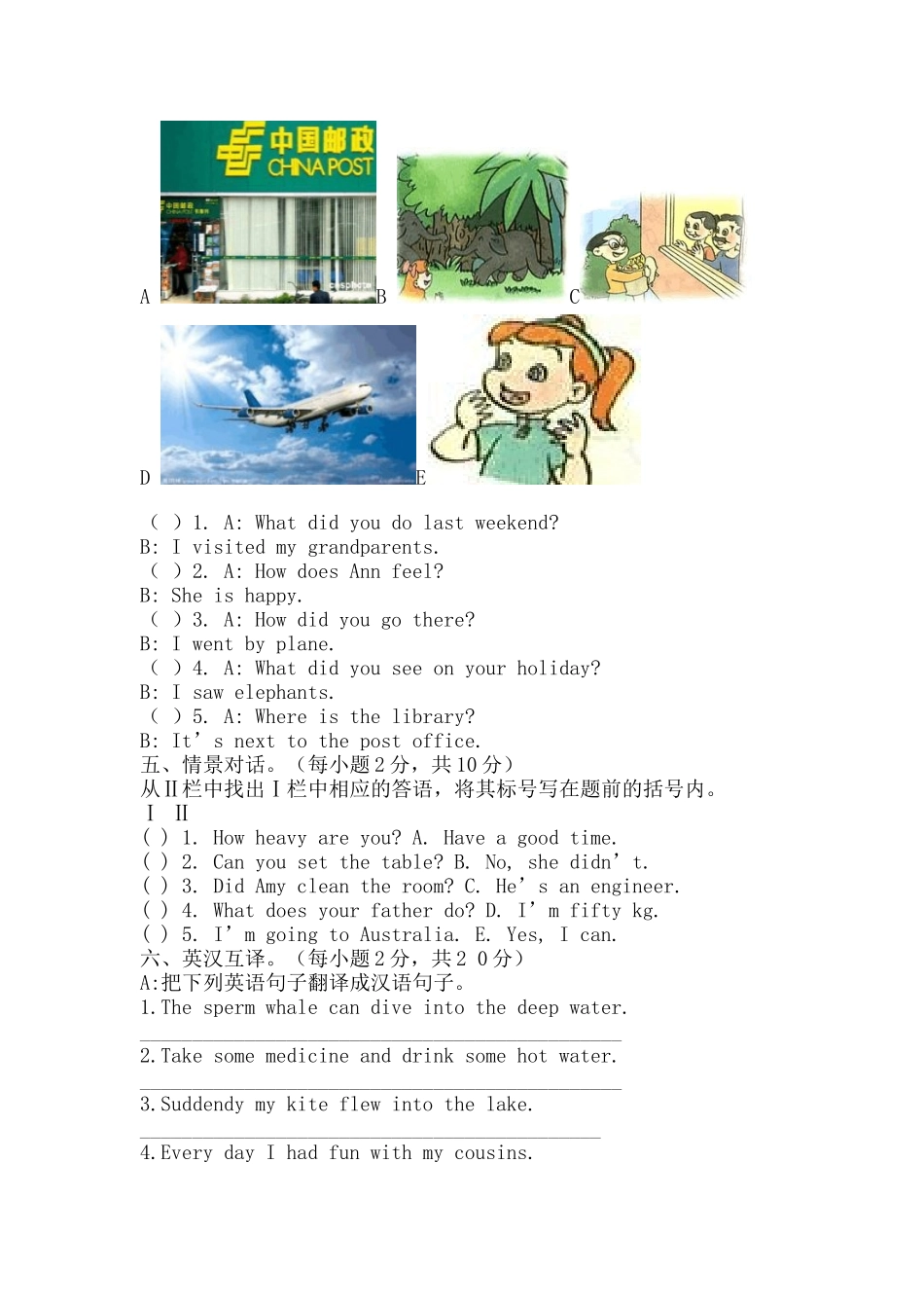 小学英语六年级下册测试卷_第2页