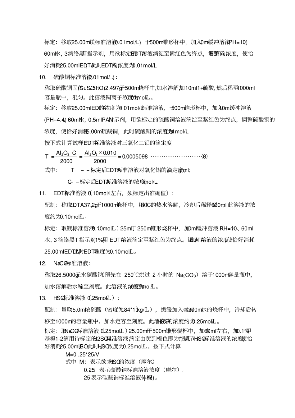 标准溶液配制_第3页