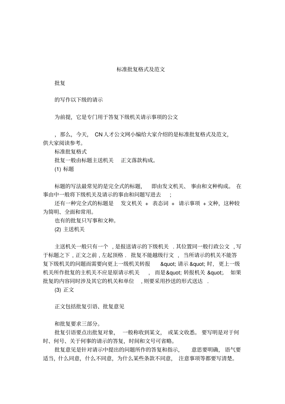 标准批复格式及范文_第1页