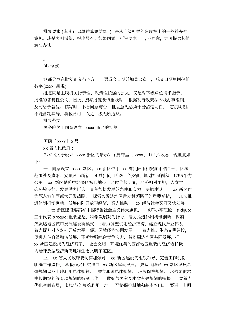 标准批复格式及范文_第2页