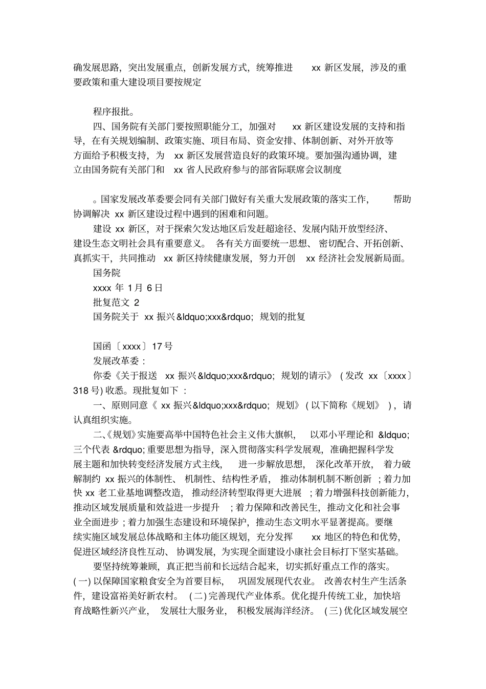 标准批复格式及范文_第3页