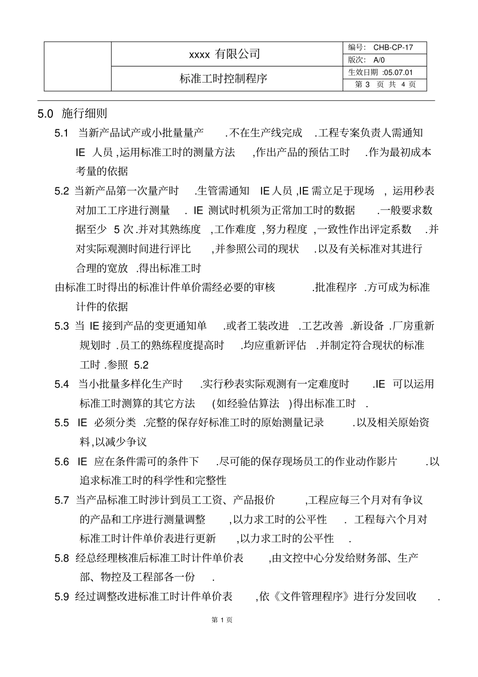 标准工时控制程序_第3页