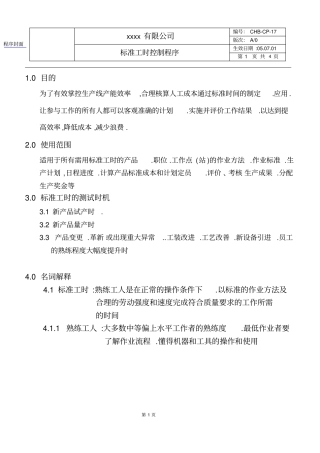 标准工时控制程序