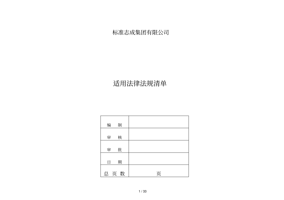 标准志成集团有限公司_第1页