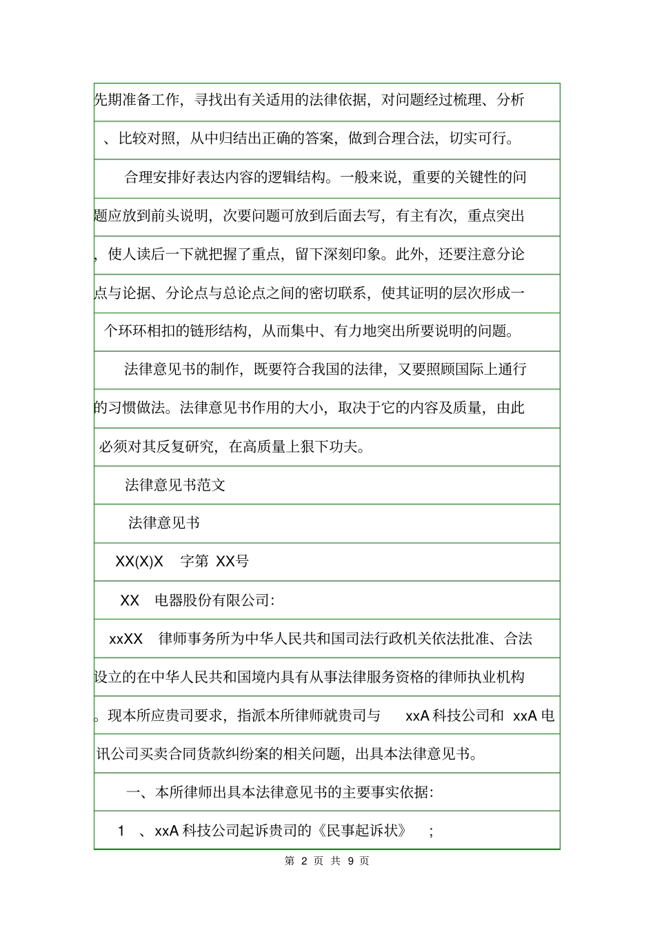标准版法律意见书写作方法意见_第2页