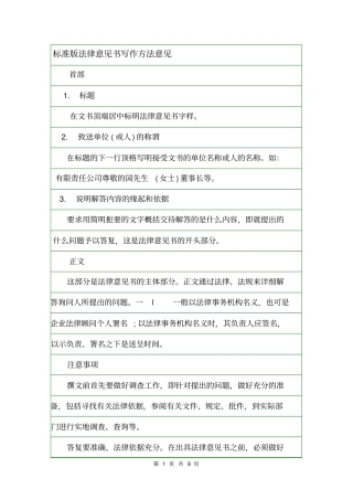标准版法律意见书写作方法意见
