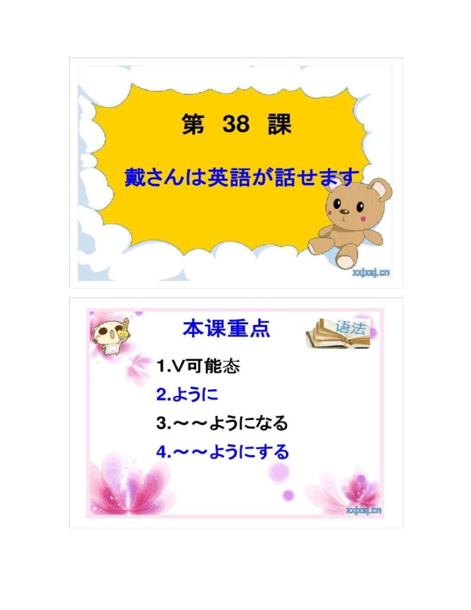 标准日本语第38课戴さんは英语が话せます_第1页