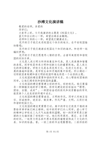 沙滩文化演讲范文