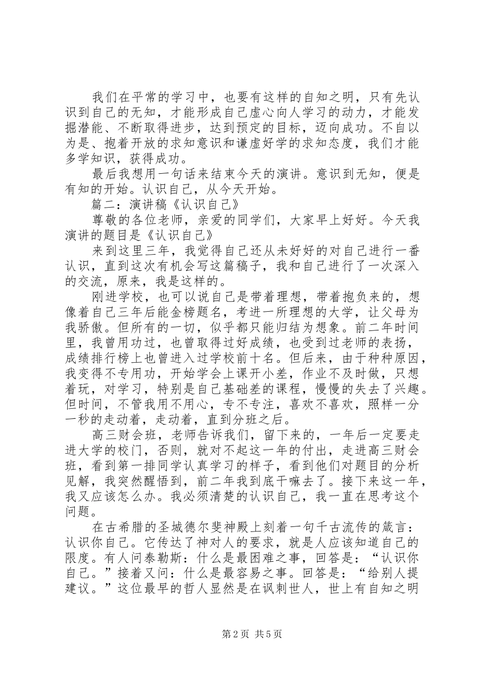 篇一：演讲《认识自己》_第2页