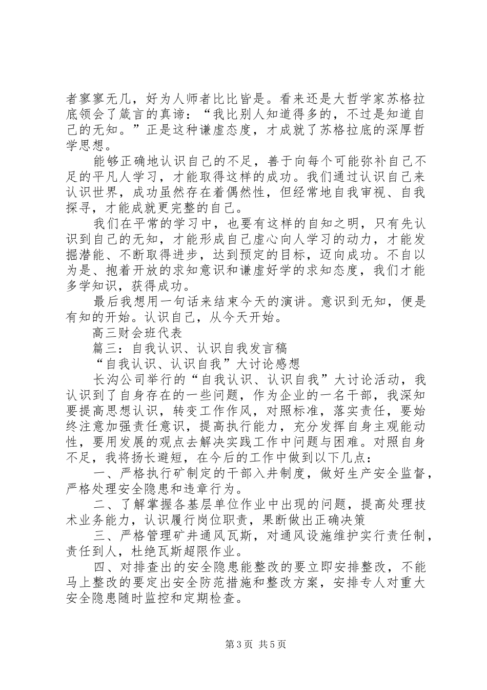 篇一：演讲《认识自己》_第3页