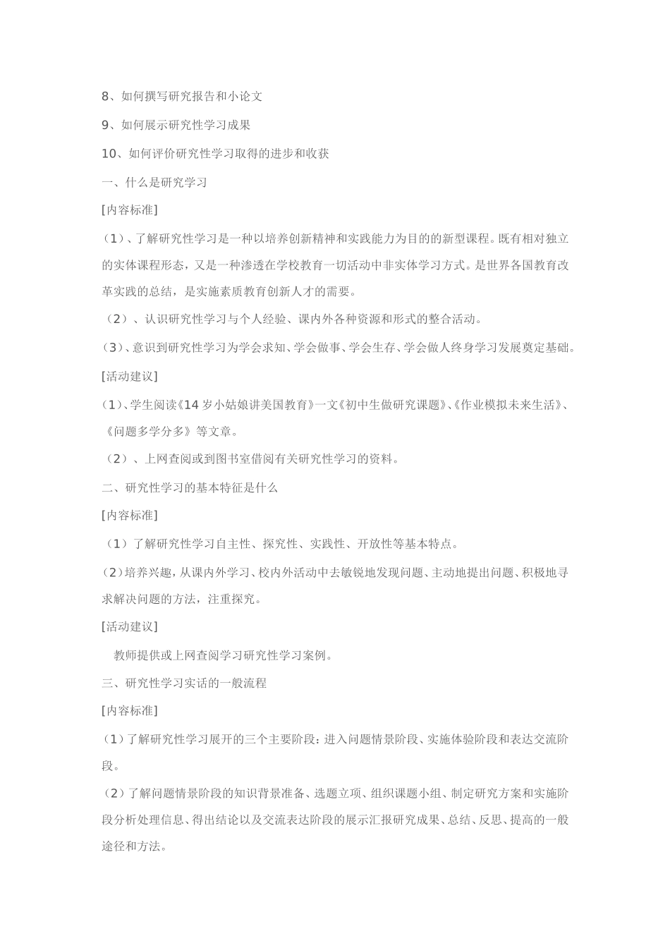 研究性学习课程标准二、三部分_第2页