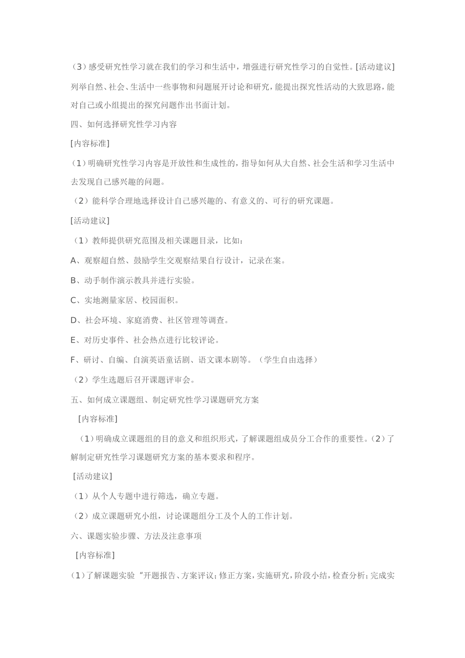 研究性学习课程标准二、三部分_第3页