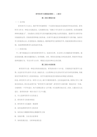 研究性学习课程标准二、三部分