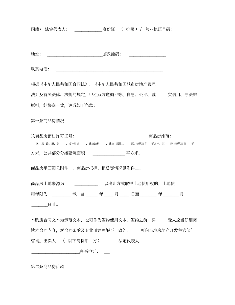 标准版购房合同范本_第3页