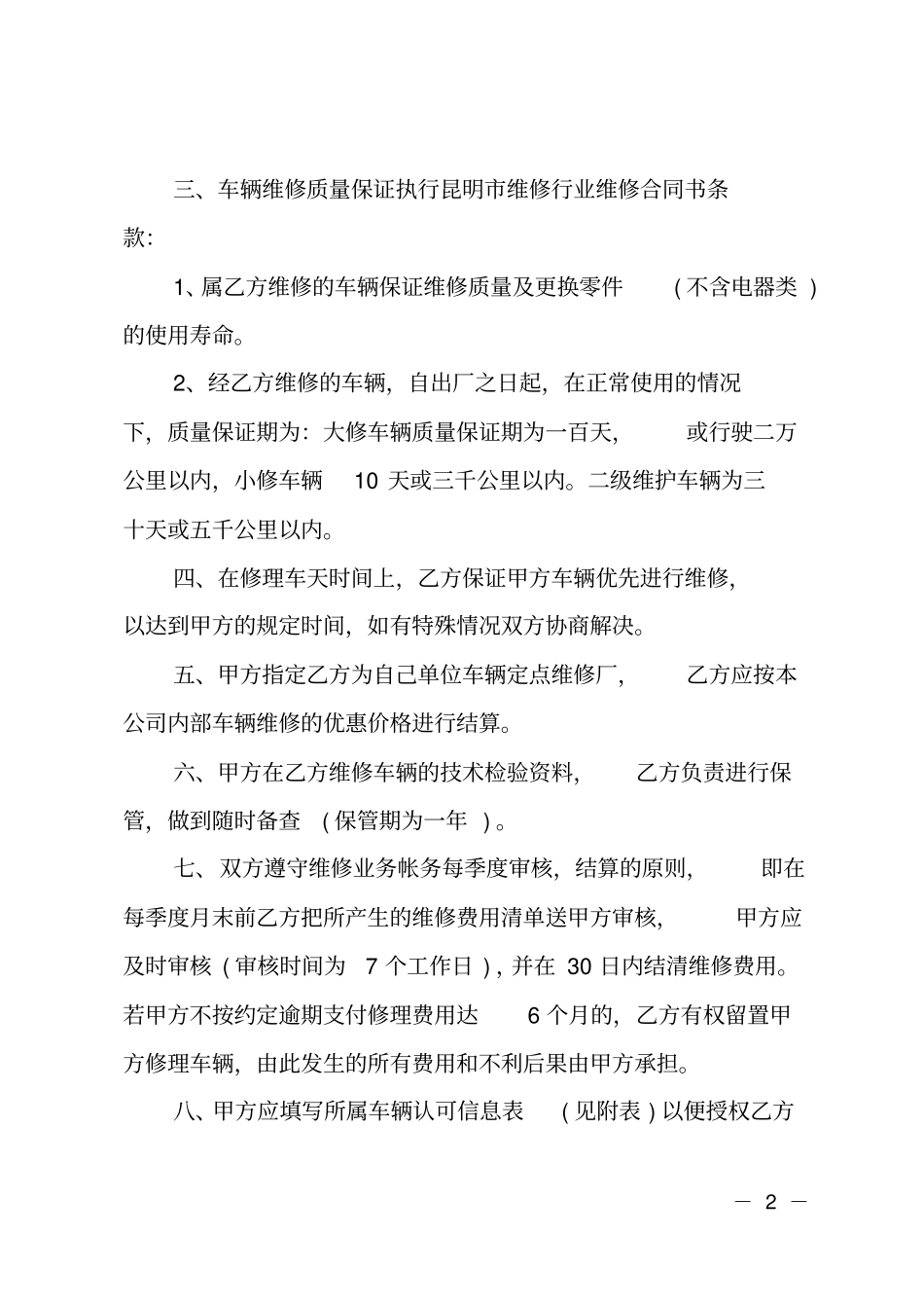 标准版车辆维修协议书_第2页