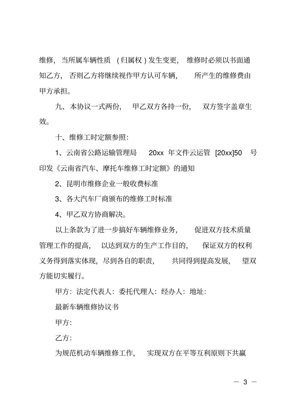 标准版车辆维修协议书_第3页