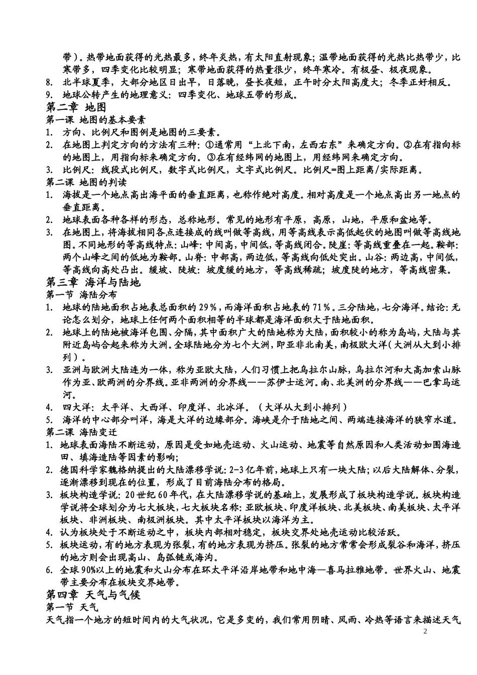 七上、下地理知识点2014-04_第2页