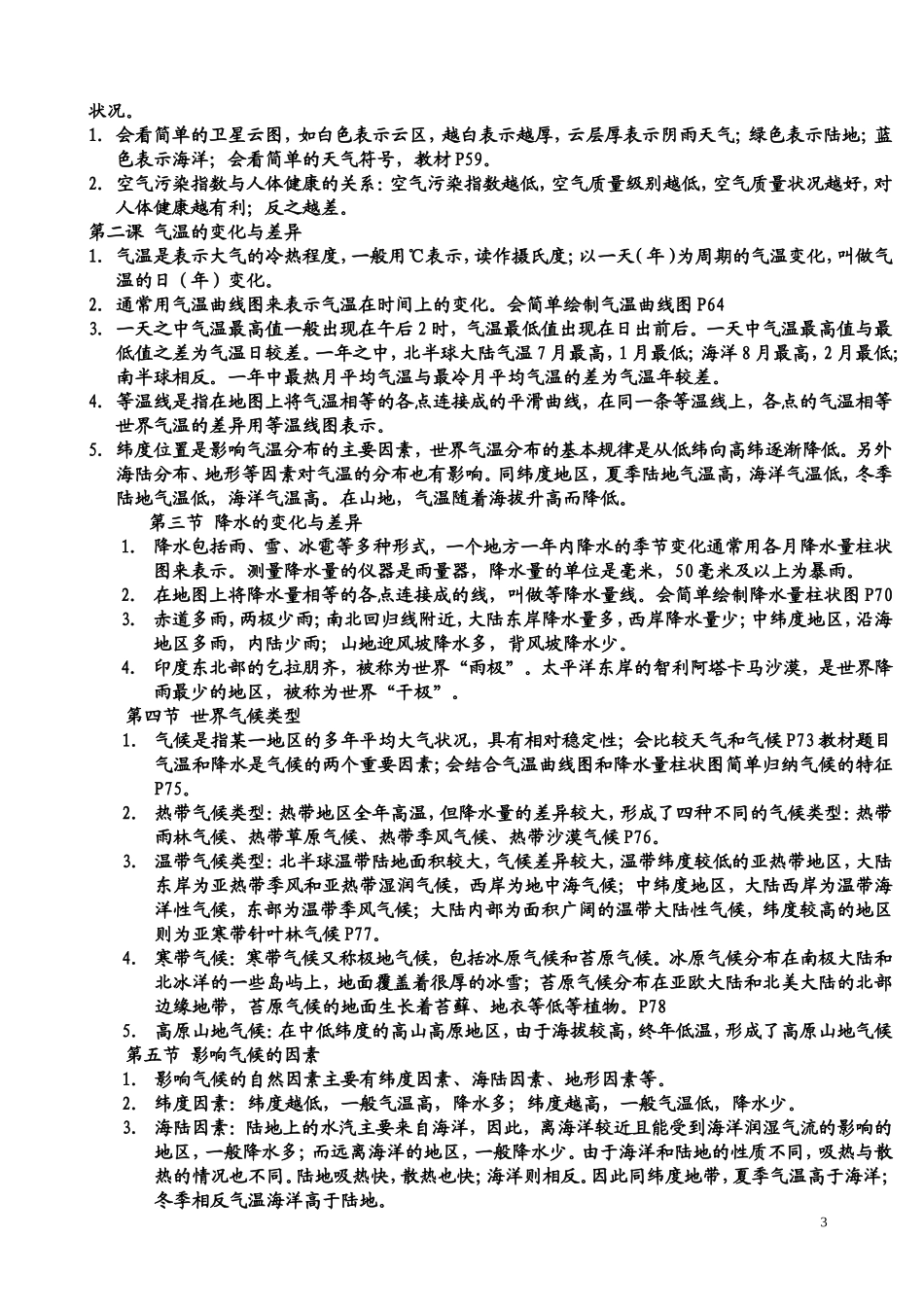 七上、下地理知识点2014-04_第3页