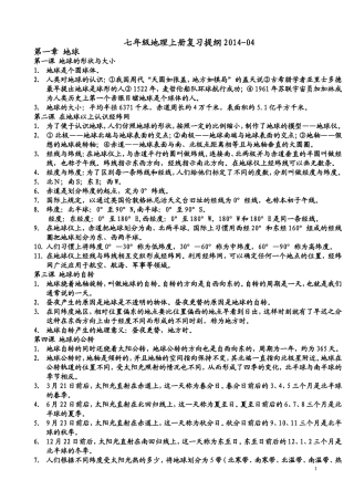 七上、下地理知识点2014-04