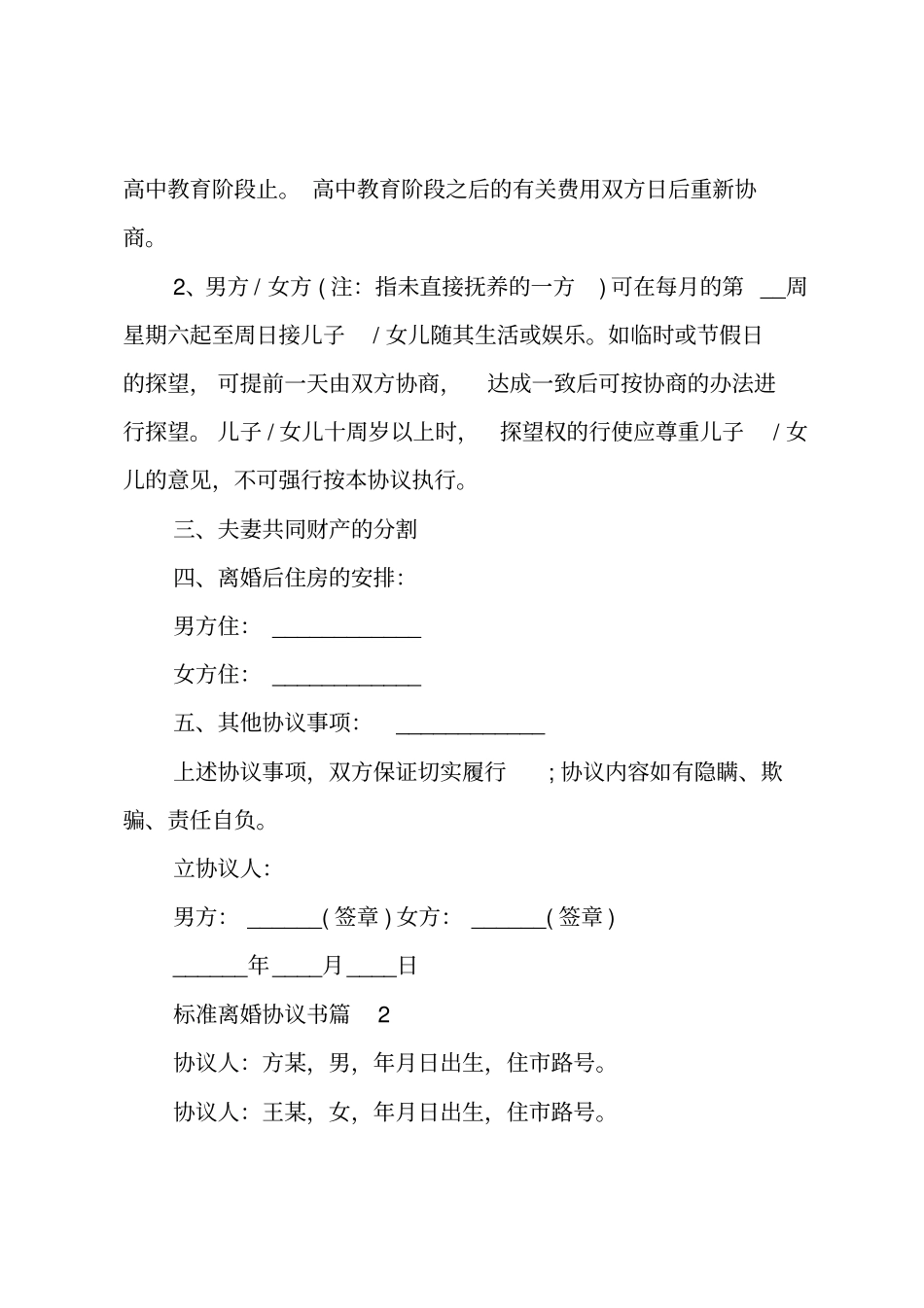 标准离婚协议书_第2页