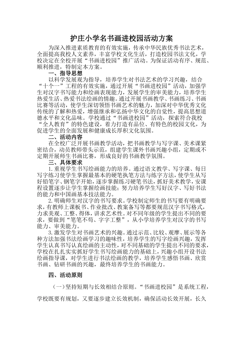 书画进校园活动方案_第1页