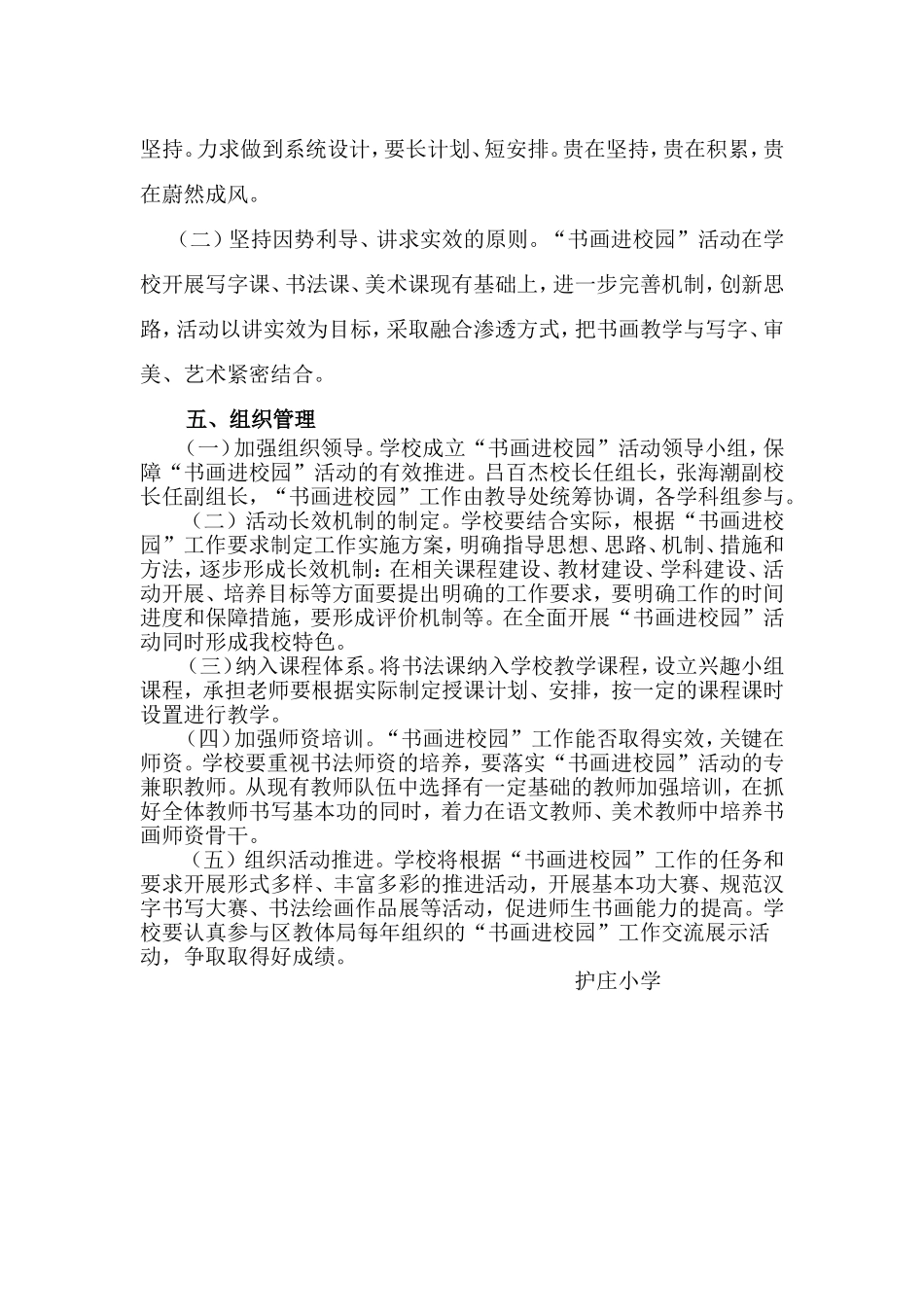 书画进校园活动方案_第2页