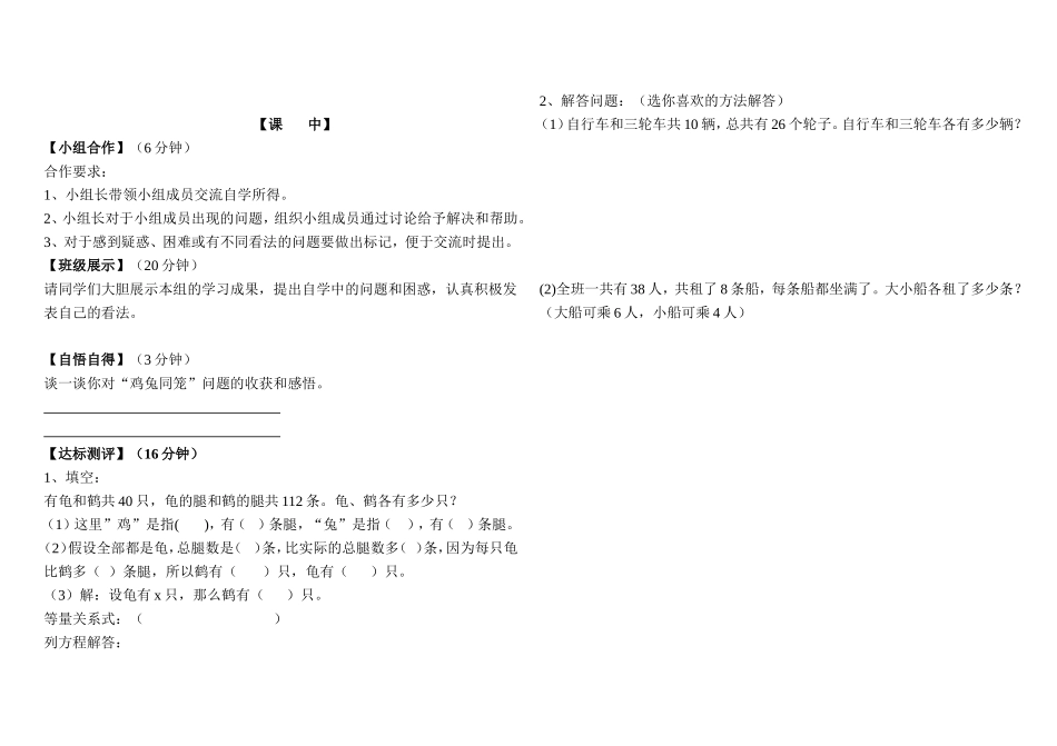 鸡兔同笼导学案_第2页