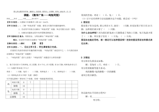 鸡兔同笼导学案