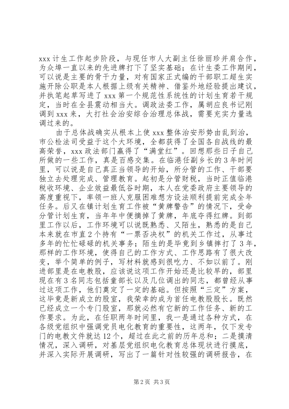 组织部干部二股股长竞争上岗演讲范文_第2页