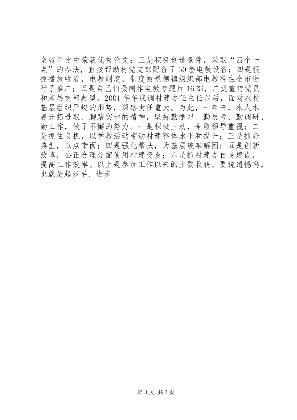 组织部干部二股股长竞争上岗演讲范文_第3页