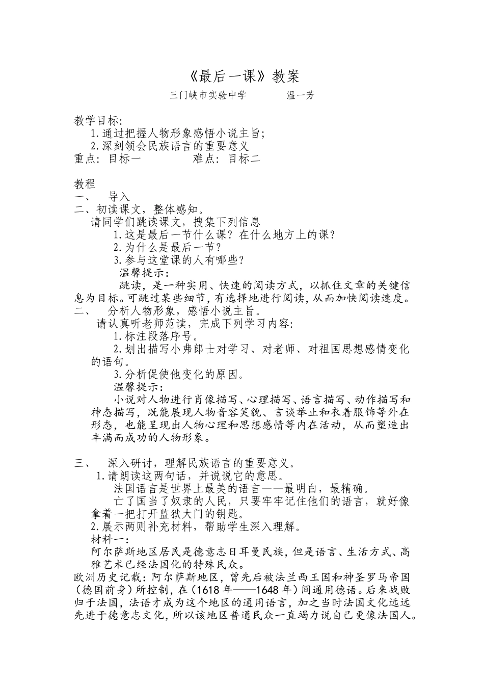 《最后一课》教案_第1页