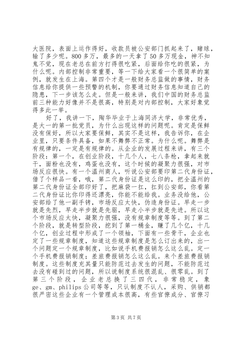 内部控制演讲稿范文003[1]_第3页