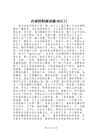 内部控制演讲稿范文003[1]