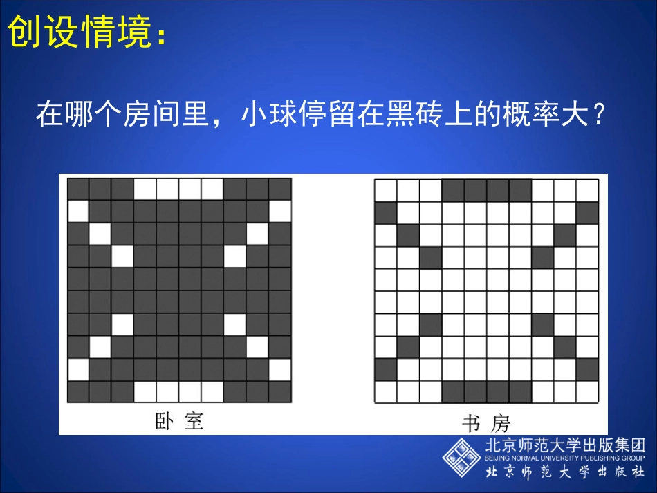 等可能事件的概率三_第2页