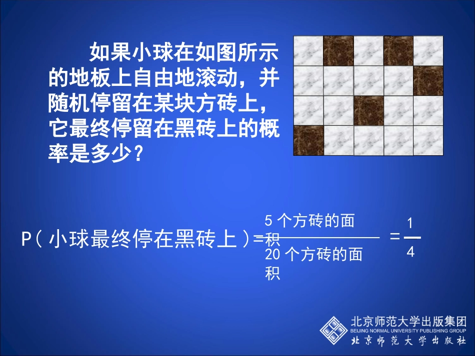 等可能事件的概率三_第3页