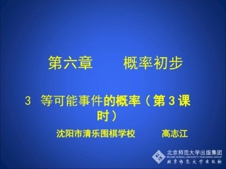 等可能事件的概率三