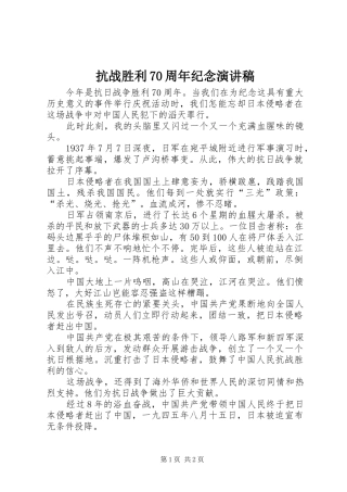 抗战胜利70周年纪念演讲