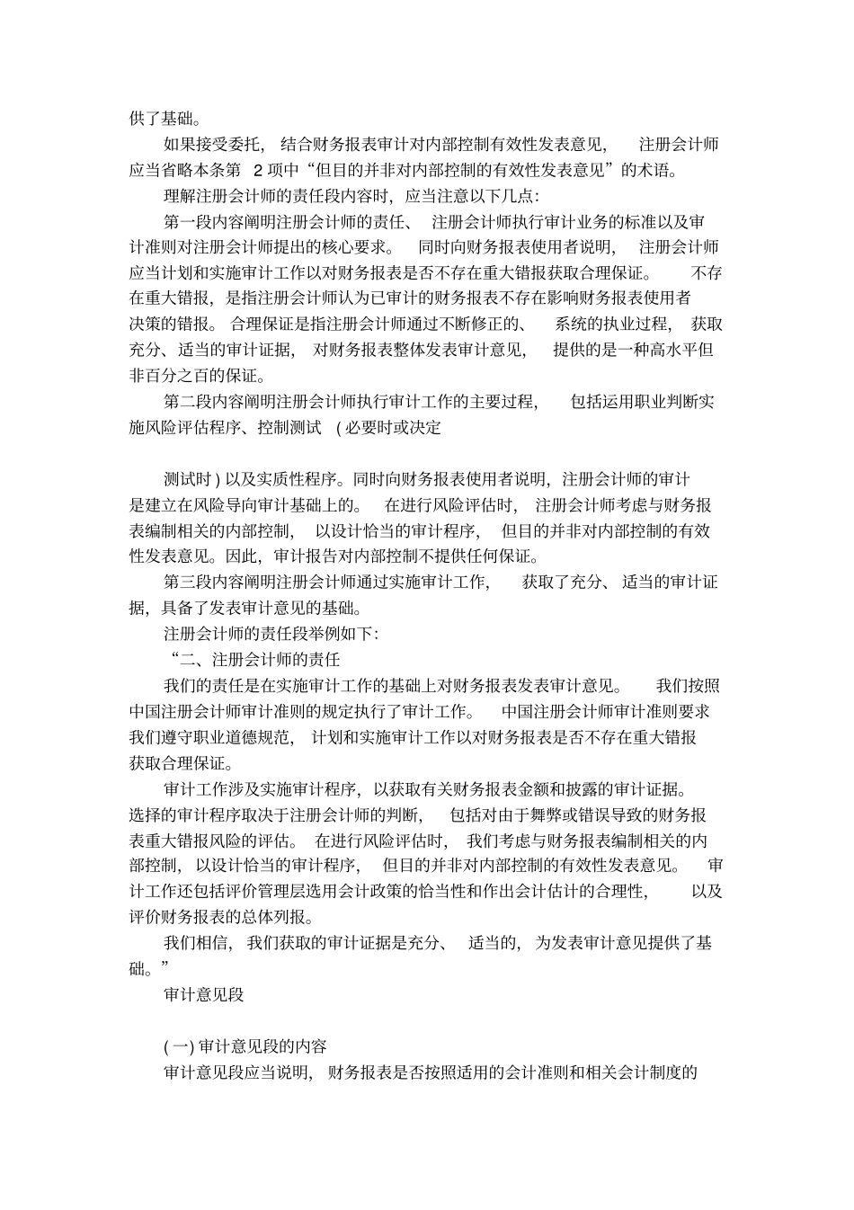 标准的审计报告格式_第3页