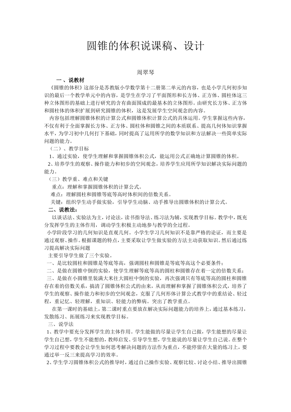 圆锥的体积说课稿_第1页
