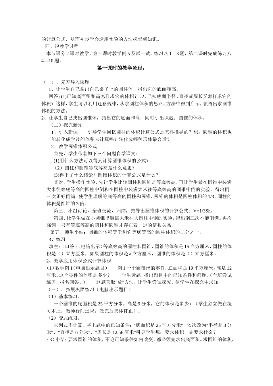 圆锥的体积说课稿_第2页