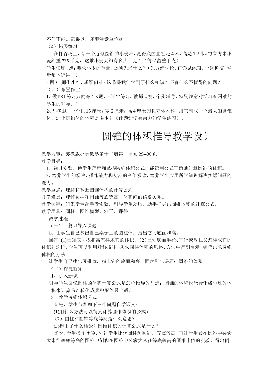 圆锥的体积说课稿_第3页