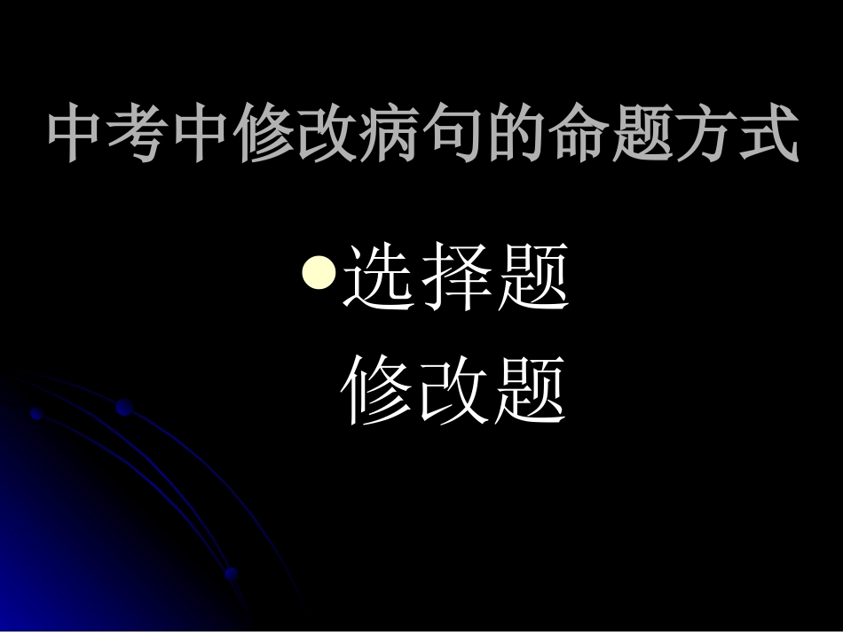 专题复习－－修改病句1_第2页