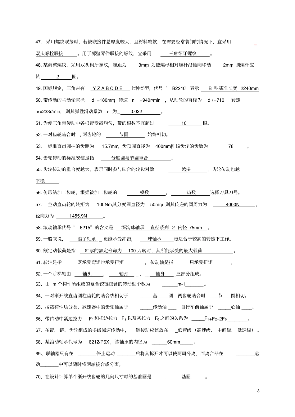 标准答案机械设计基础试题库_第3页