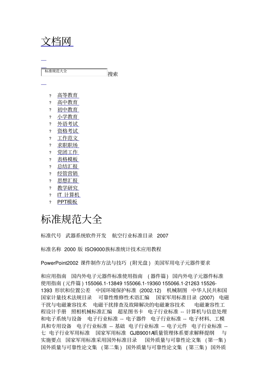 标准规范大全_第1页