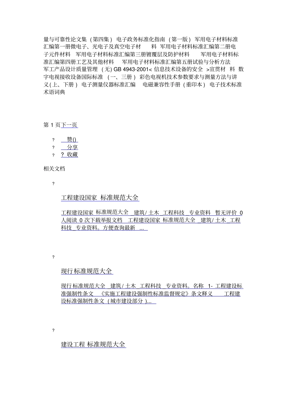 标准规范大全_第2页
