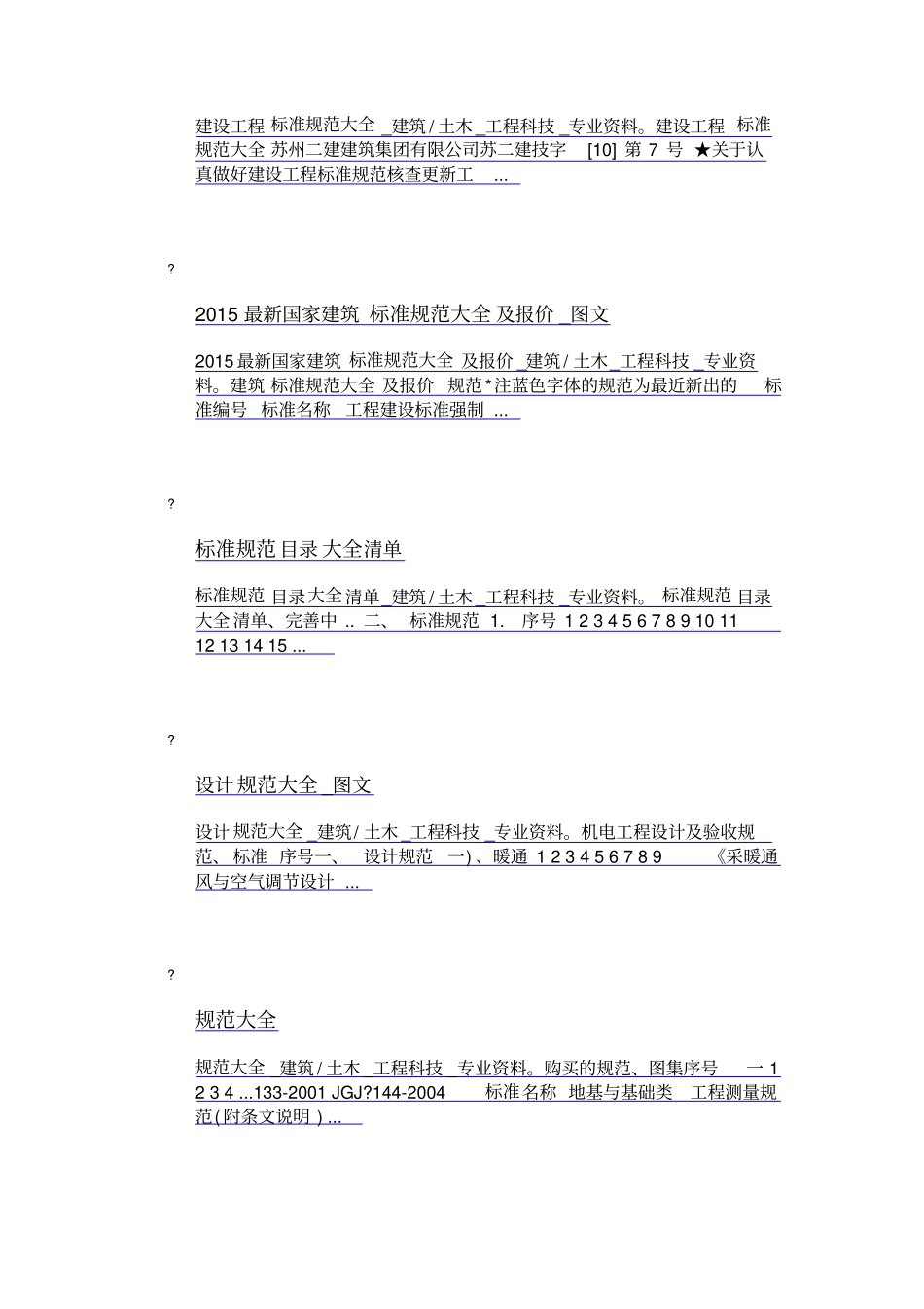 标准规范大全_第3页