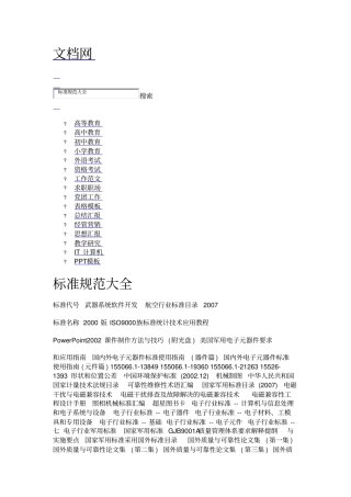 标准规范大全
