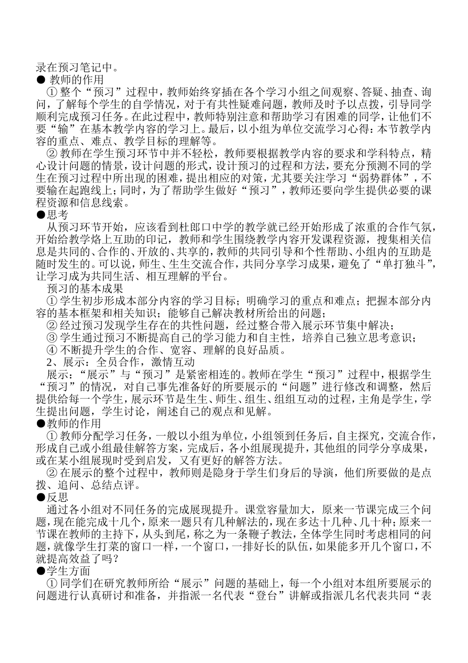 全国优秀教学模式集锦_第2页