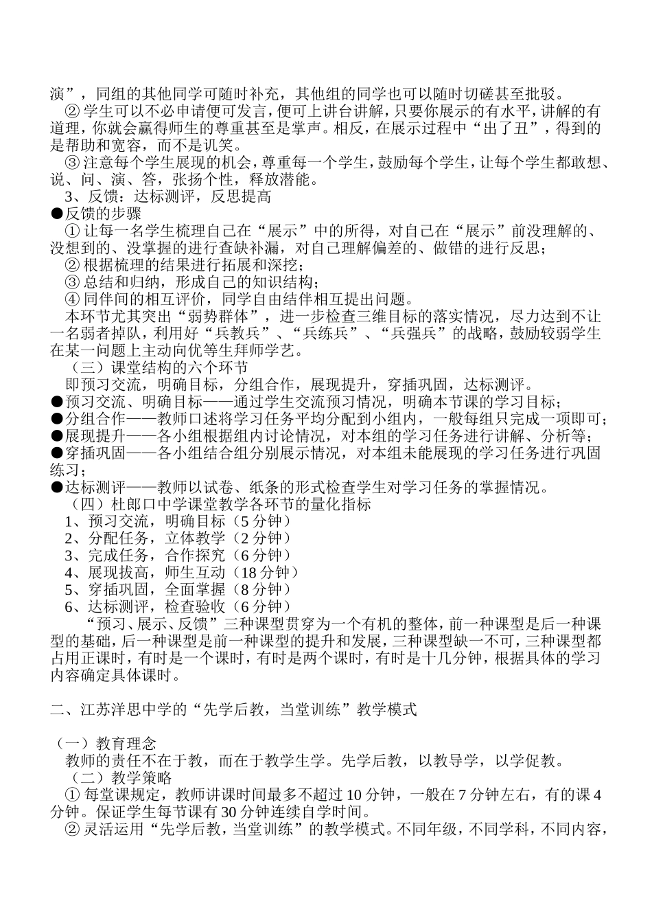 全国优秀教学模式集锦_第3页